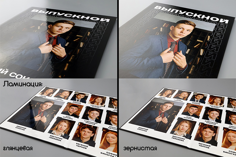 Выпускной альбом