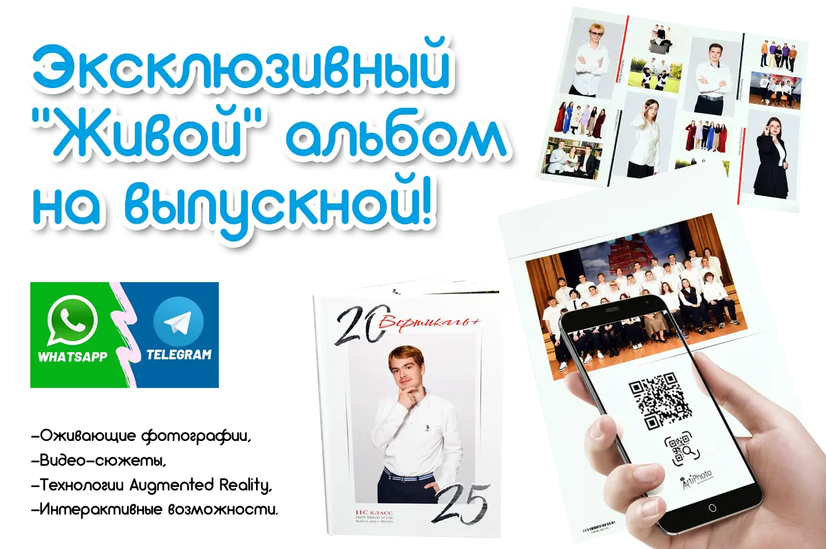 Живой альбом на выпускной