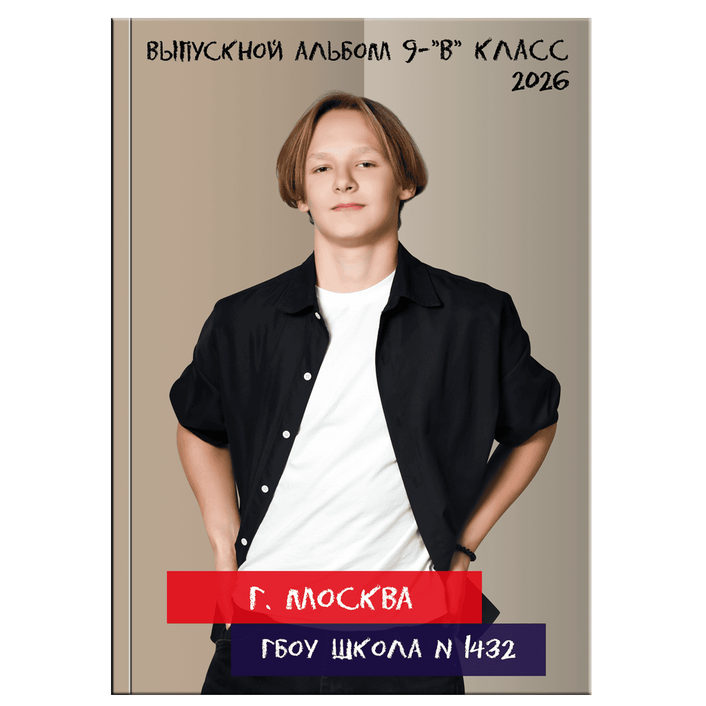 Старшие классы