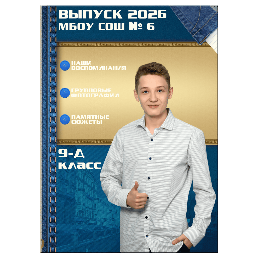 Старшие классы