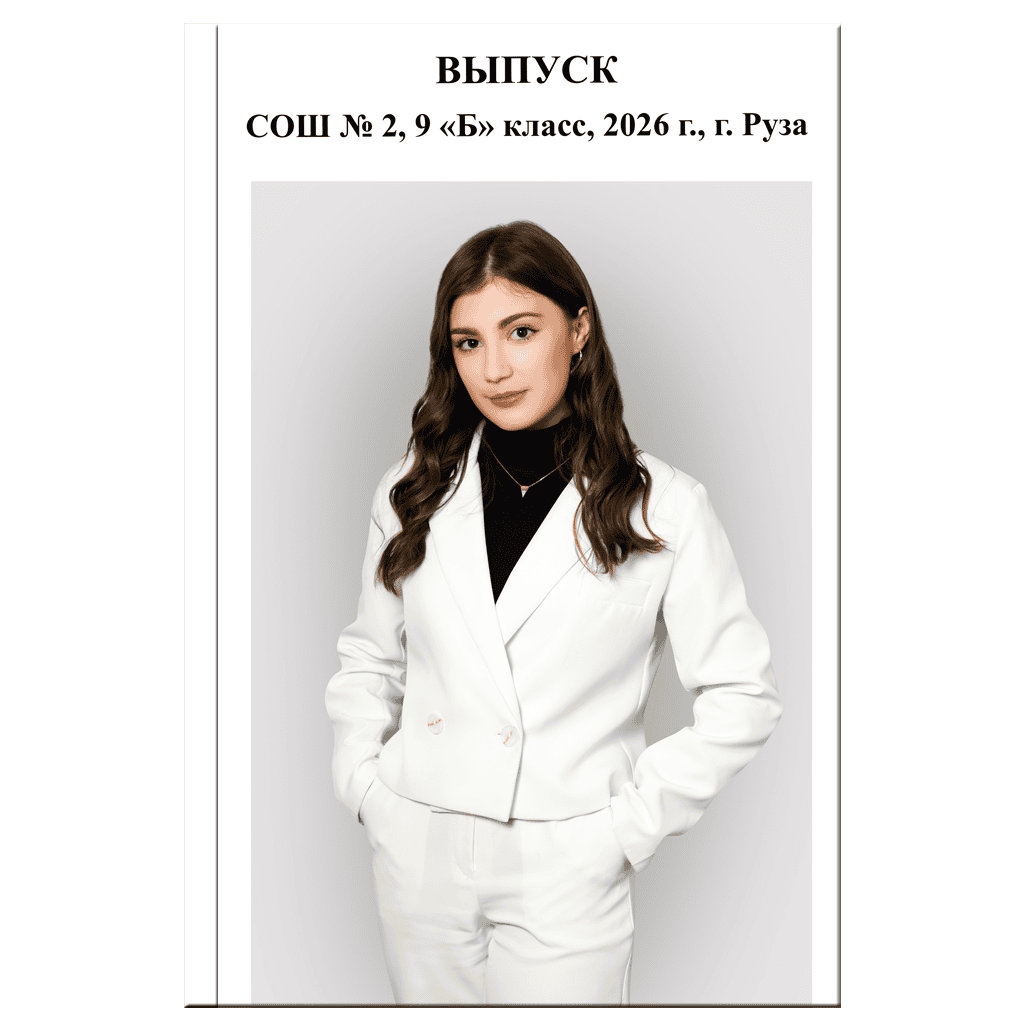 Старшие классы