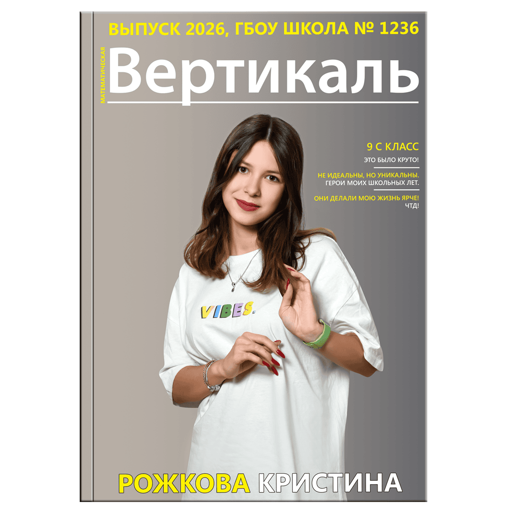 Старшие классы