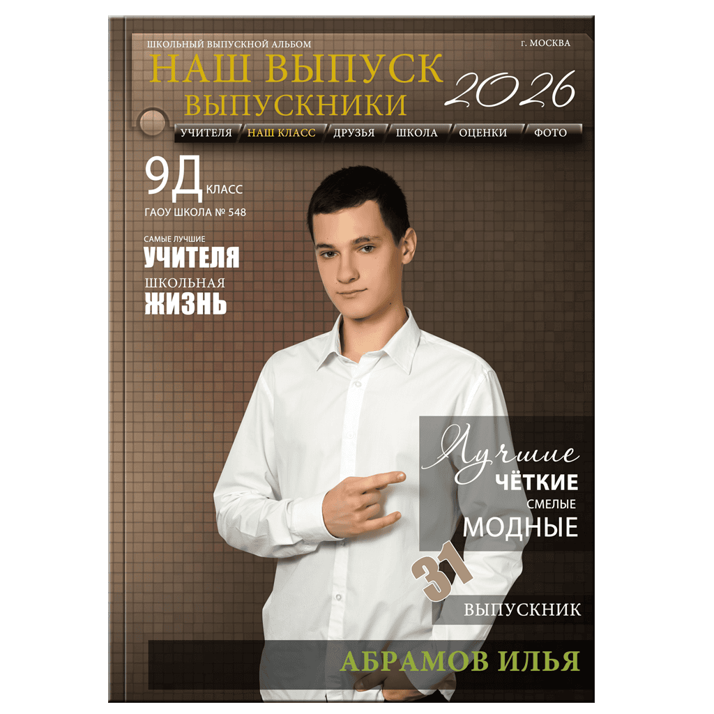 Старшие классы