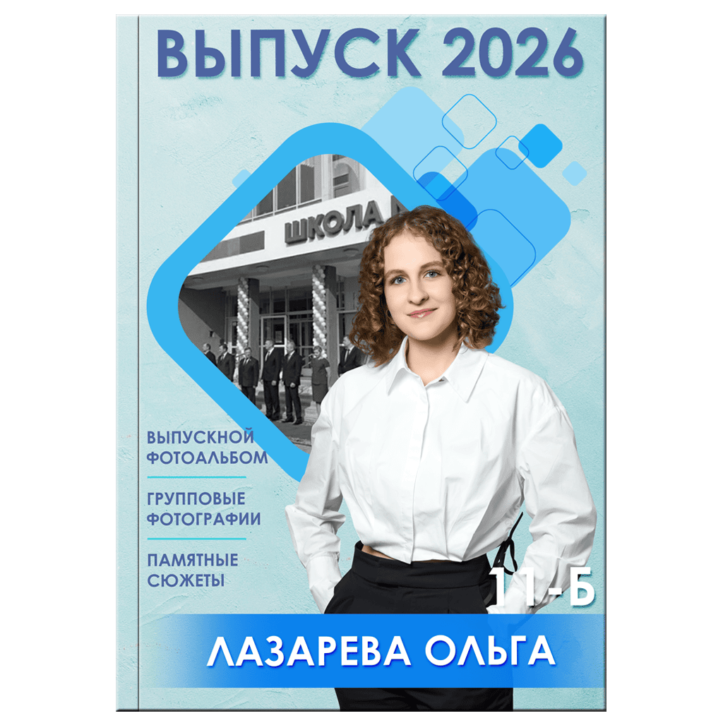 Старшие классы