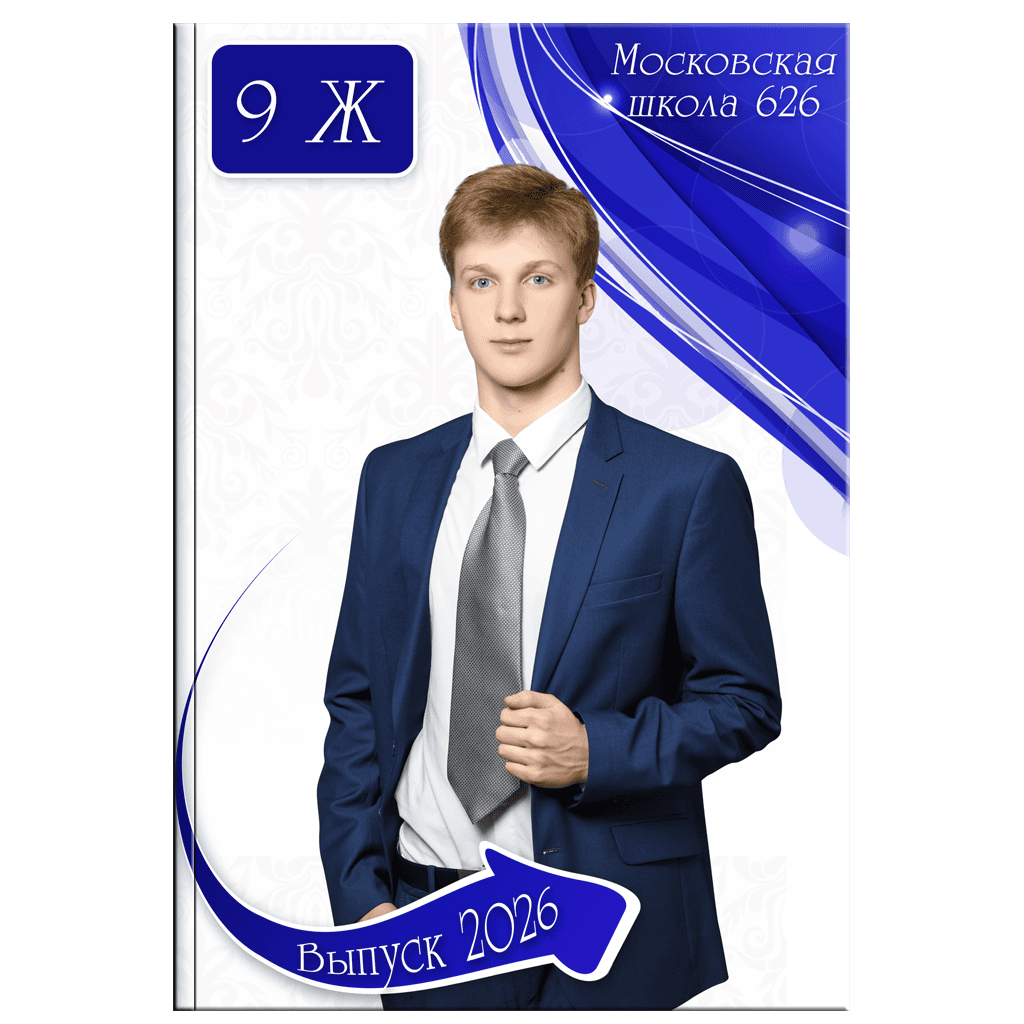 Старшие классы