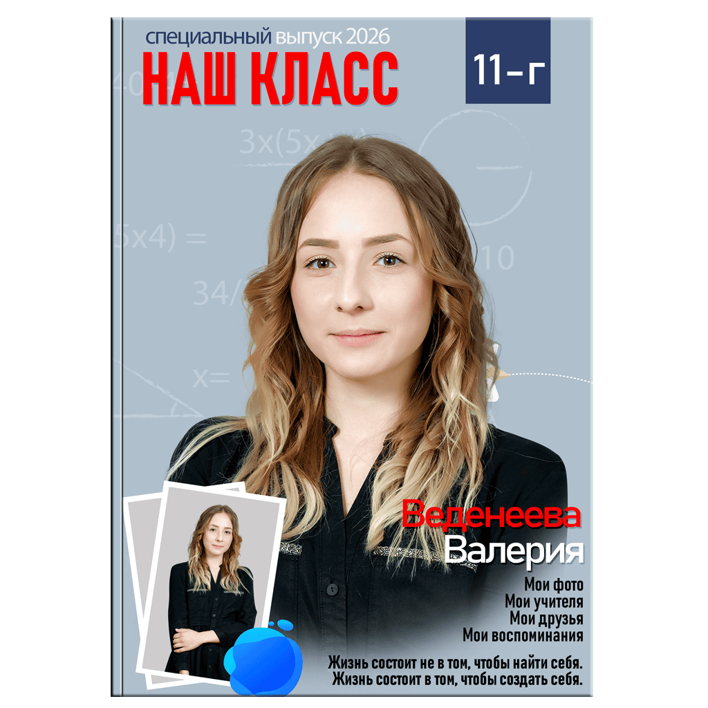 Старшие классы