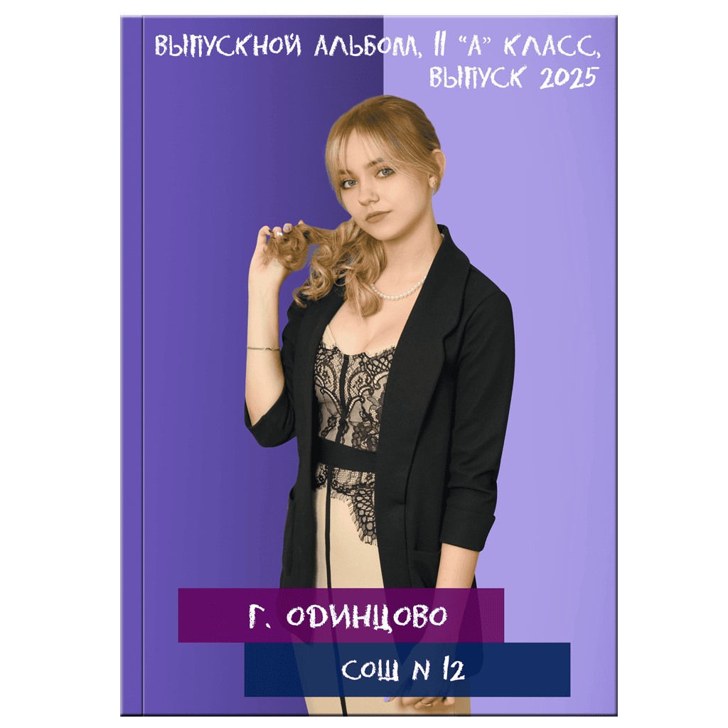 Старшие классы