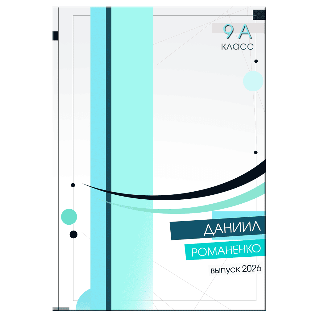 Старшие классы