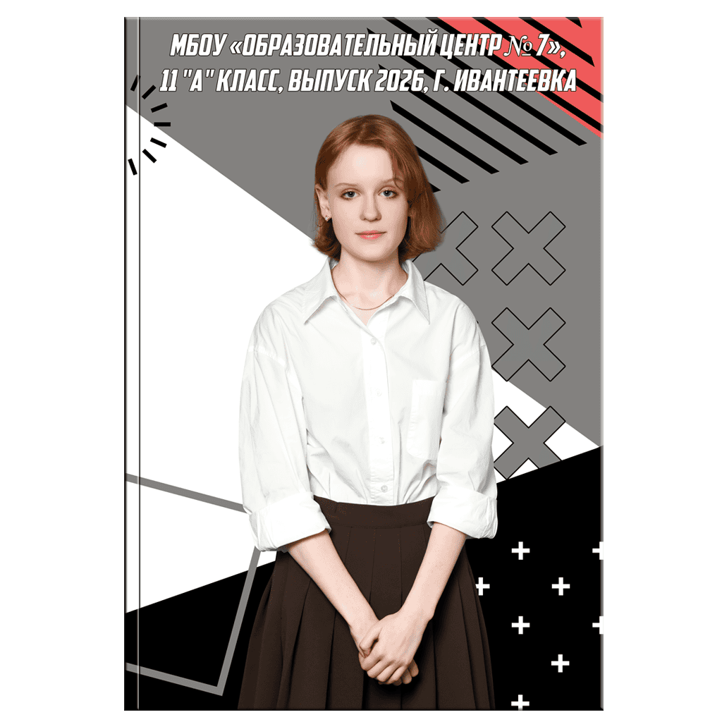 Старшие классы