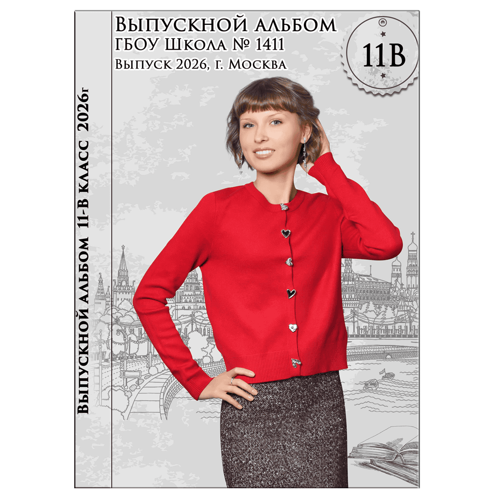 Старшие классы